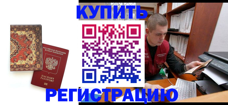 прописка паспорт в Надыме